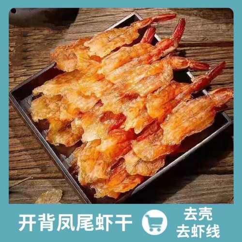 开背凤尾蝴蝶烤虾干 即食虾干 耐嚼磨牙零食 甜味口味和微辣口味 - 图3