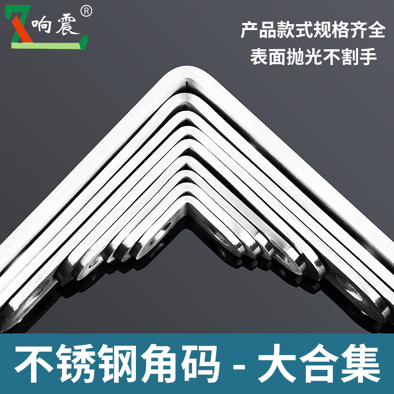 不锈钢角码90度直角固定器三角铁支架连接件片加固五金l型层板托t - 图0