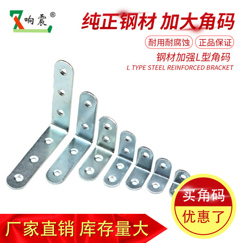加厚小号家具加固小直角角马隔断90度l型角码家具连接件角铁固定L - 图0