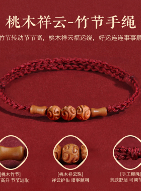 老桃木祥云竹节手链护防