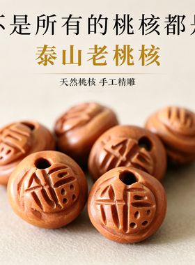 桃木手串竹节桃核福莲蓬