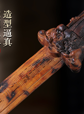 天然雷击枣木景震剑雷击雷焦