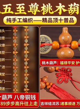 桃木葫芦串九五至尊入户门对门