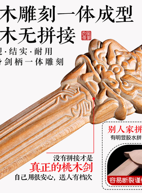 桃木剑原木无漆逆麟剑手工挂件宝剑木雕工艺实木避挡防一体剑摆件