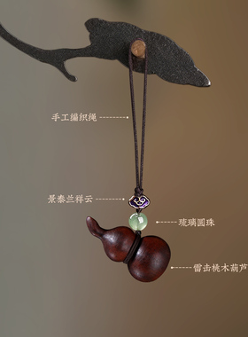 雷击桃木葫芦手机挂件天然手工平安手机链随身包挂饰品坠