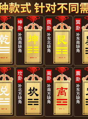 黄铜房屋缺角补角牌西北角乾卦摆件坤震坎兑巽八卦镜客厅墙角挂件