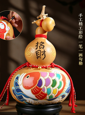 异形天然葫芦钱袋子锦鲤葫芦