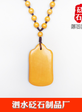 正品帝王黄山东泗滨砭石吊坠项链迷你刮痧板泗水黄砭石平安无事牌