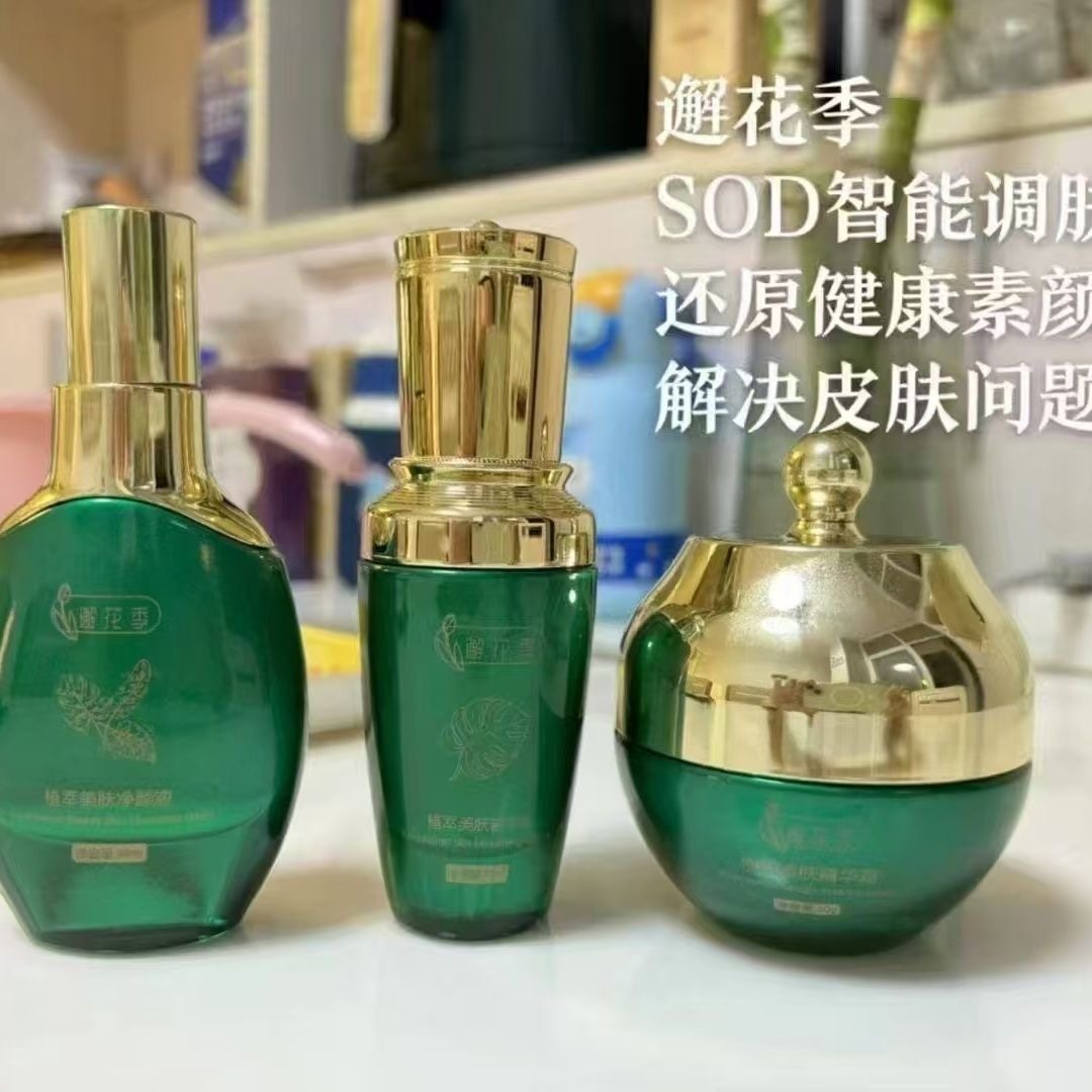 邂花季三件套植萃调肤美肤净颜液精华液嫩肤霜提亮官方正品旗舰店,淘宝优惠券,粉丝福利购,淘宝优惠卷