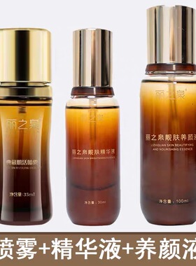 丽之泉靓肤液精华液三件套