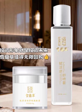 金木集团正品雪兰草赋活逆龄喷雾胶原靓肤面霜官方旗舰店