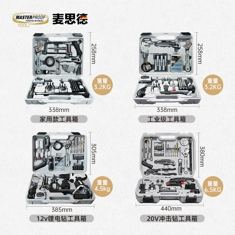 德国麦思德工具箱家用多功能冲击钻电动安装组合维修套装家庭工具