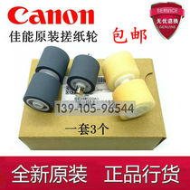 Original dress Canon DR6030C rubbing paper wheel Canon DR5010C rubbing paper wheel scanner in paper wheel leather cover