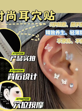 韩国小清新双蝴蝶耳穴贴小巧简约百搭日常养生美容耳饰品