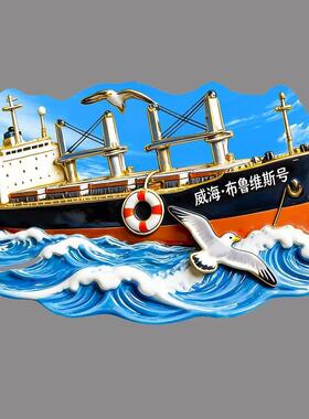 新款山东威海布鲁维斯号冰箱贴创意立体城市旅游纪念品强力磁吸贴