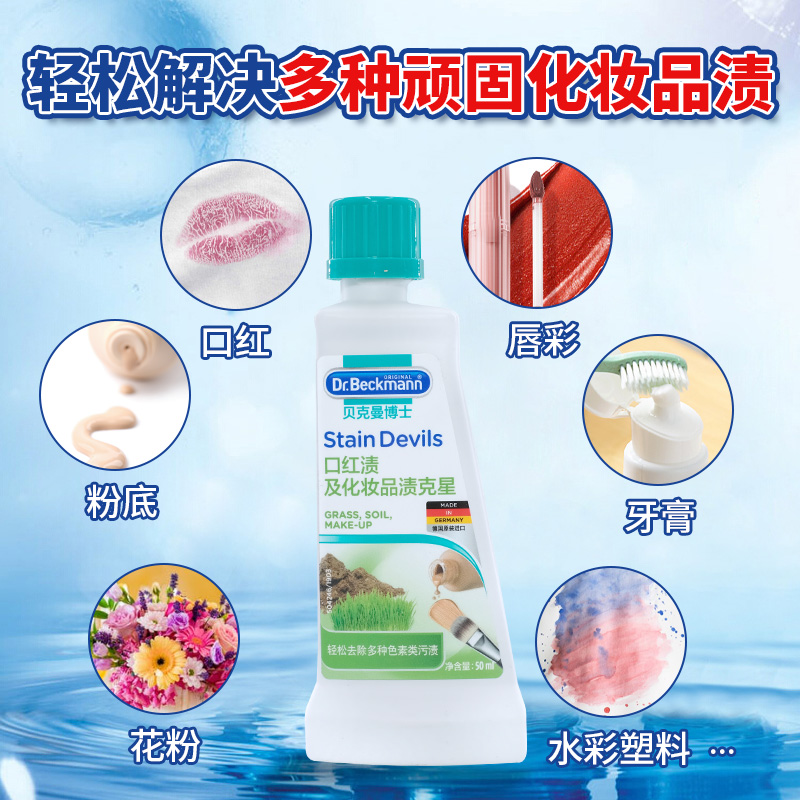 贝克曼博士污渍克星去渍剂洗衣液强力去污红酒油渍霉斑清洁剂5瓶