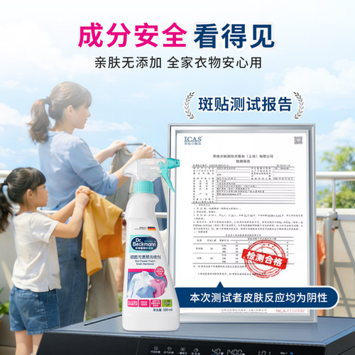 德国贝克曼博士衣领净专注去渍衣物去污去黄衣服预洗喷洁净2瓶 - 图1