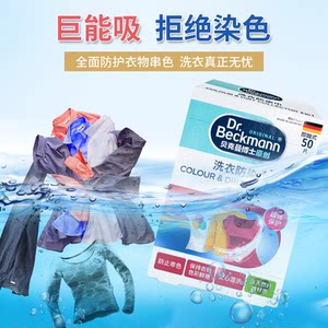 贝克曼博士色母片衣服防串色洗衣片洗衣机防染色巾吸色纸片124片