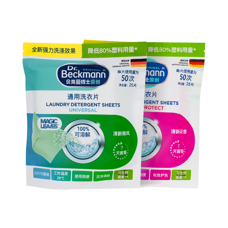【直播】贝克曼博士洗衣片泡泡纸通用护色浓缩洗衣抑菌除螨50片,淘宝优惠券,粉丝福利购,淘宝优惠卷