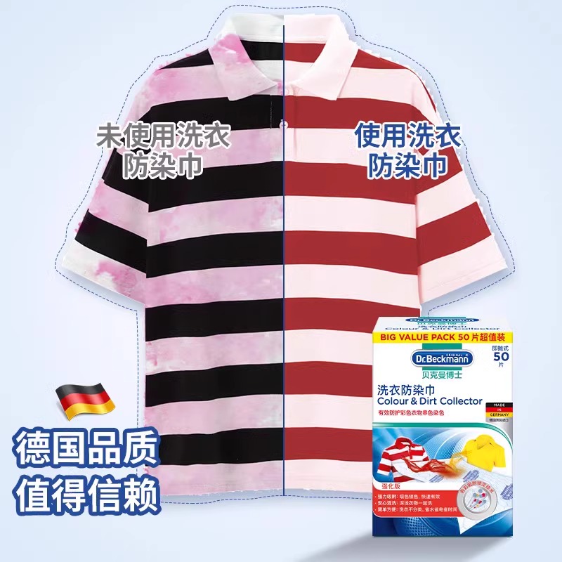 贝克曼博士色母衣物防串色洗衣片防染吸色纸字母片防串色洗衣防染