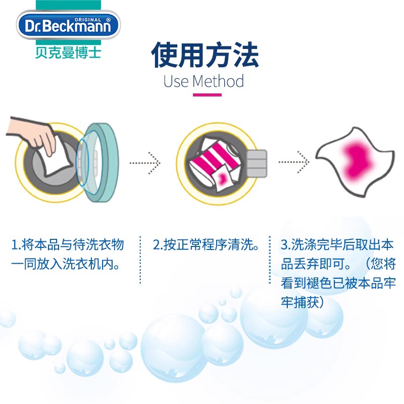 德国贝克曼博士色母片衣物服防串色洗衣片防染色巾吸色174片