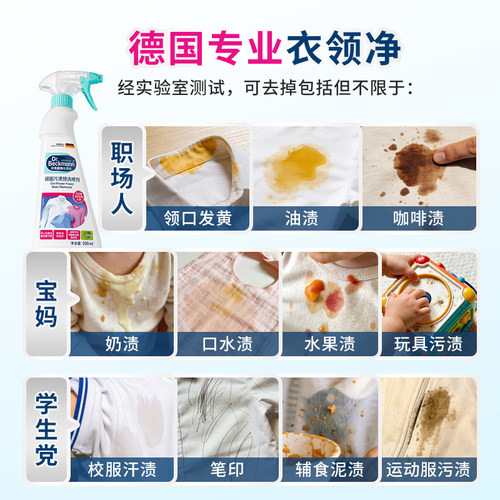德国贝克曼博士衣领净专注去渍衣物去污去黄衣服预洗喷洁净2瓶 - 图2