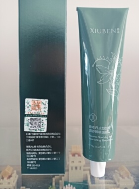 修本丹皮酚舒缓调养睡眠面膜75g舒缓呵护肌肤补水保湿滋润温和正
