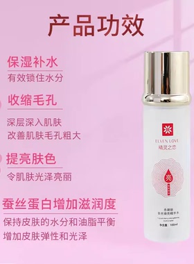 香榭丽蚕丝水亮肤补水柔肤水