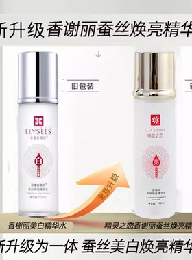 香榭丽美白祛斑霜水乳五件套