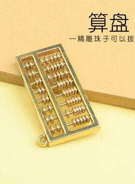 【JZ128】黄铜算盘如意算盘钥匙扣黄铜小配件散件创意小礼品