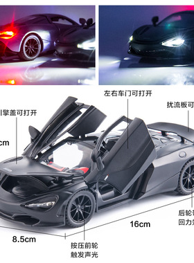 金丽方1:32迈凯轮720S跑车声光回力车儿童玩具摆件仿真合金车模型
