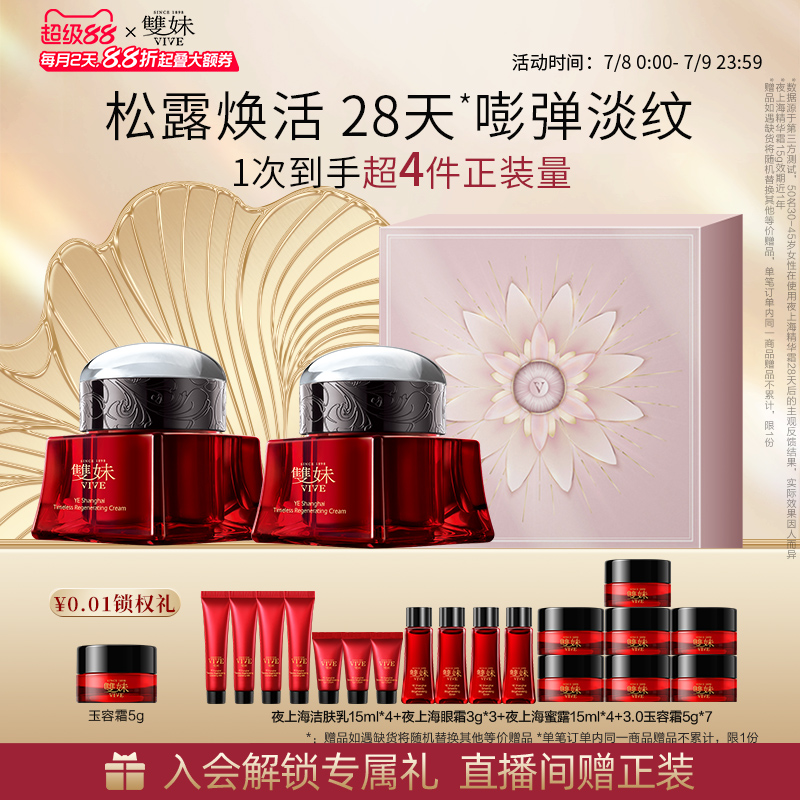 【顺丰速达】双妹夜上海凝时精华霜贵妇紧致面霜补水保湿淡纹细腻