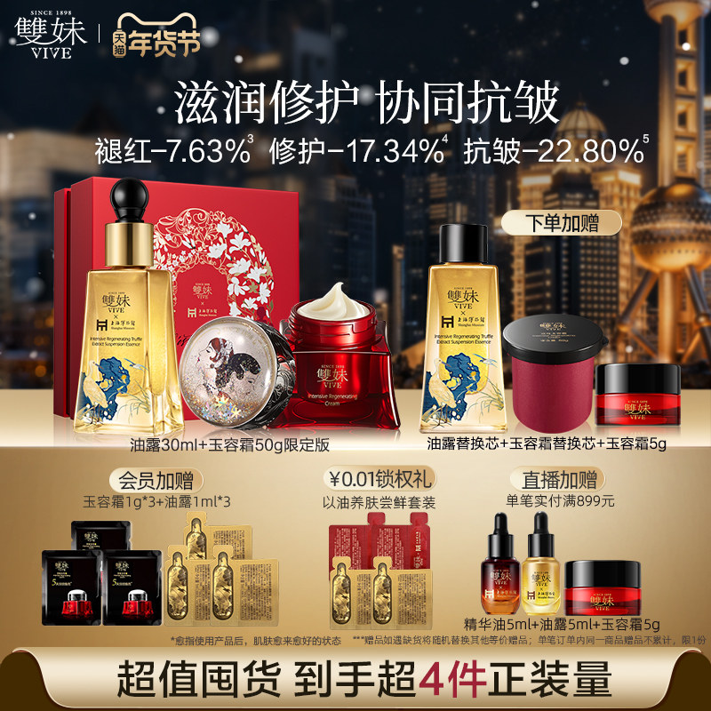 【巴黎合伙人同款】双妹玉容油露精华蜜眼部精华褪红紧致抗皱修护