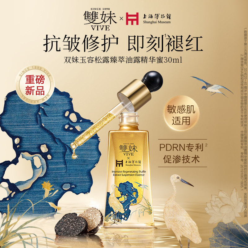 【顺丰速达】双妹玉容油露精华蜜眼部精华褪红紧致抗皱混油油皮