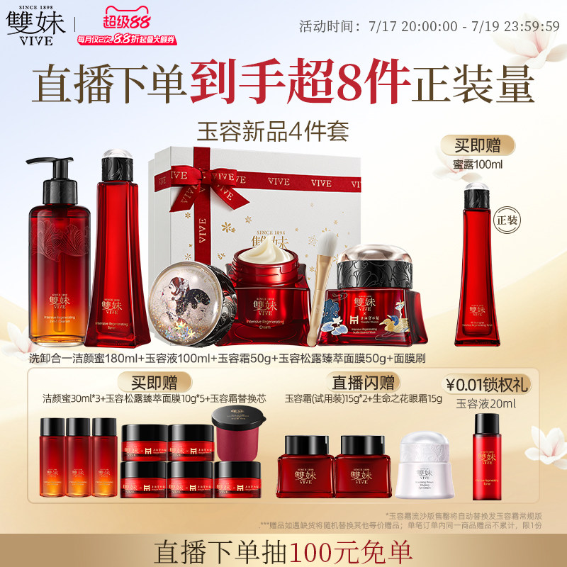 【新品上市】双妹玉容松露臻萃面膜紧致舒缓滋养抗皱春夏4件套 件上实拍商品图
