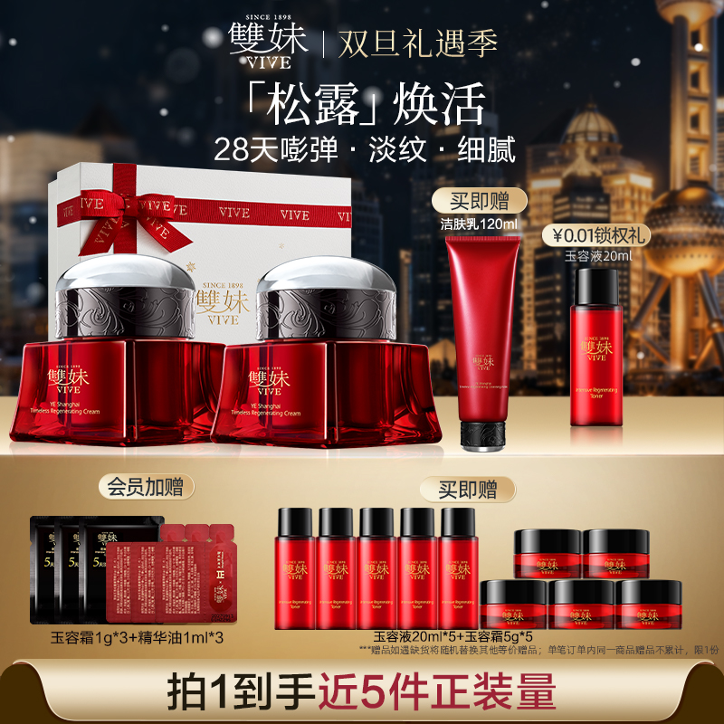 【顺丰速达】双妹夜上海凝时精华霜贵妇紧致面霜补水保湿淡纹细腻