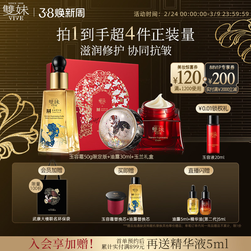 【38现货顺丰速达】双妹玉容油露精华蜜眼部精华褪红紧致抗皱