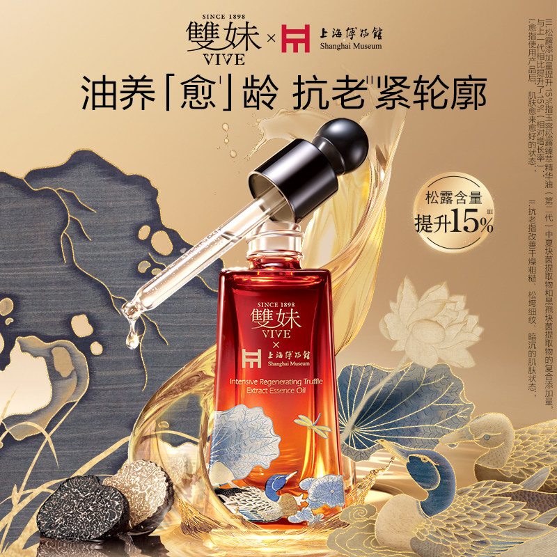 【百亿补贴甄选】双妹玉容松露臻萃精华油2.0修护抗皱眼脸通用by,淘宝优惠券,粉丝福利购,淘宝优惠卷