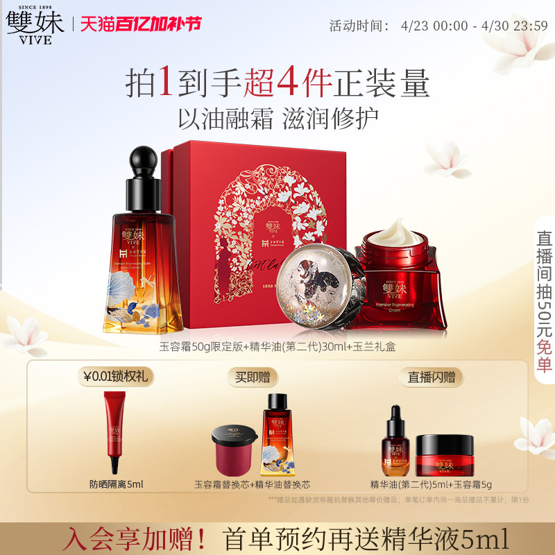 【年货节立即购】双妹玉容霜2.0保湿滋润淡纹紧致松露面霜多效