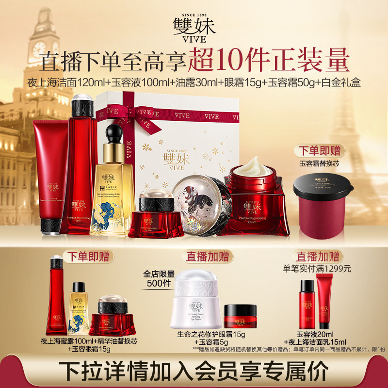 双妹玉容霜玉容液洁面精华油油露5件礼盒