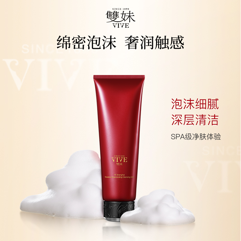 【年货节立即付定】双妹夜上海凝时氨基酸洗面奶滋润洁面奢润洁肤