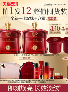 【双11现货速达】双妹全新一代玉容霜紧致抗皱保湿舒缓松露面霜