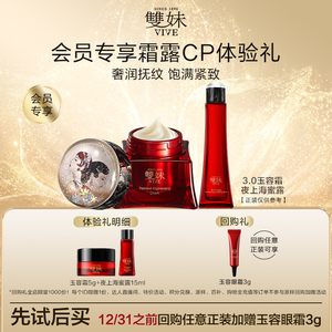 聚派样双妹玉容小美盒旅行套组精华玉容霜玉容精华乳玉容液