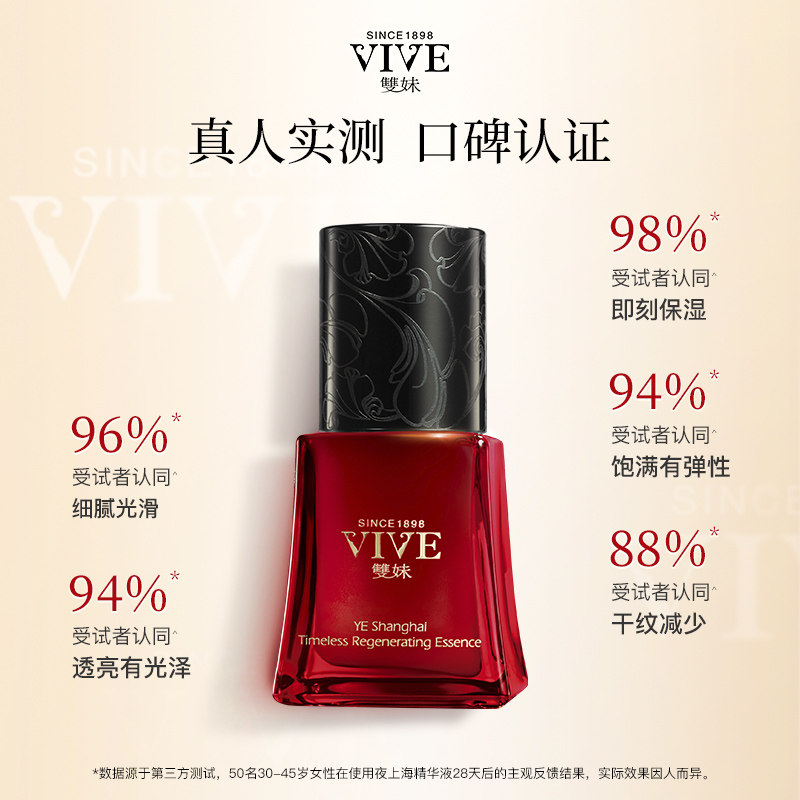 【顺丰速达】双妹夜上海凝时精华液30ml抗氧抗光老紧致细腻淡纹_虎窝淘