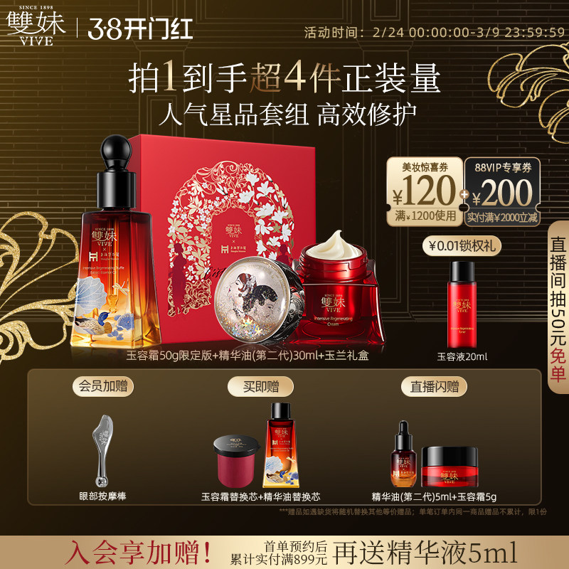 【38现货尚雯婕同款】双妹玉容油松露精华油2.0抗皱提亮油养紧致