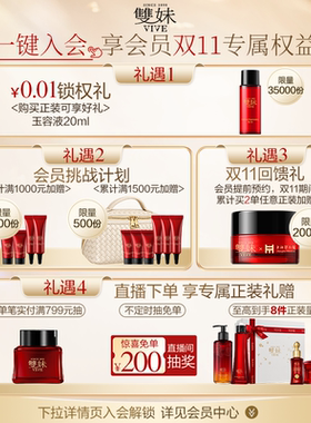 双妹贵妇紧致精华霜夜上海系列