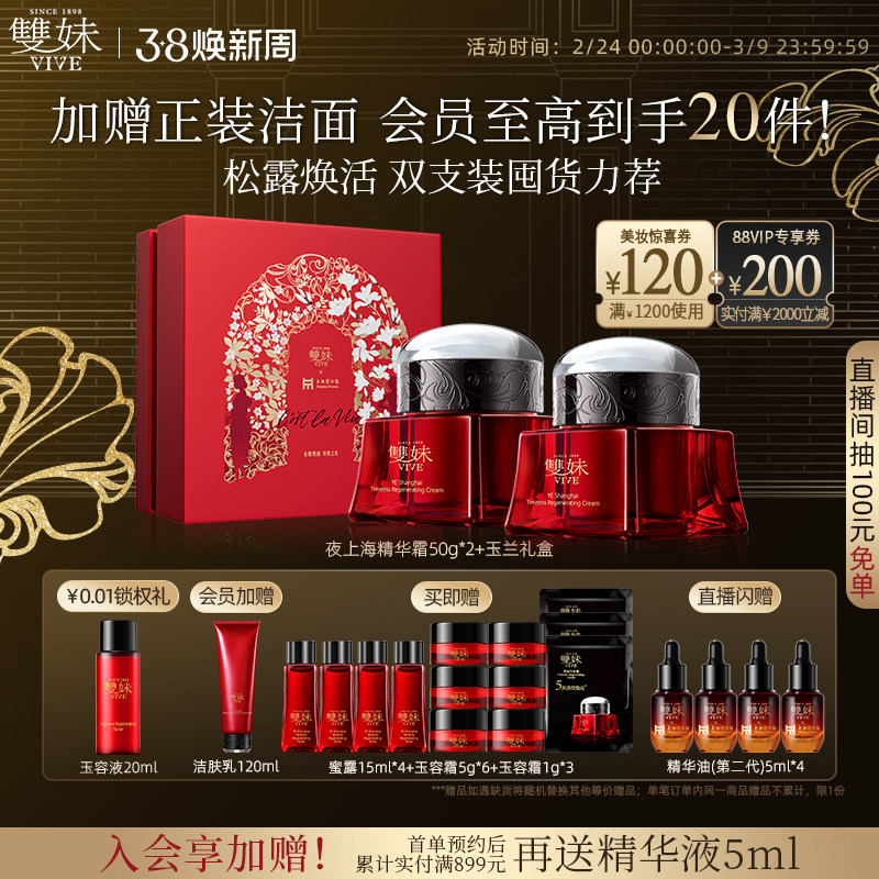 【顺丰速达】双妹夜上海凝时精华霜贵妇紧致面霜补水保湿淡纹细腻