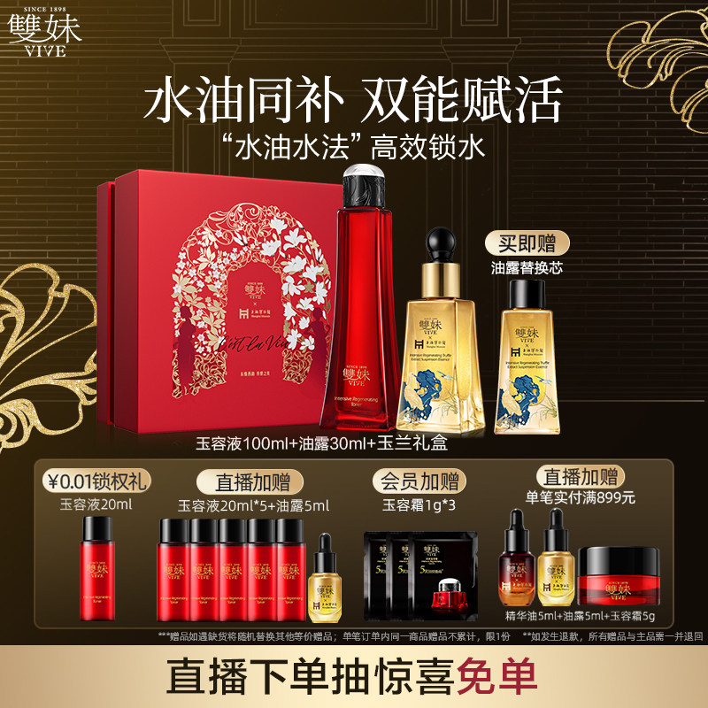 【顺丰速达】双妹玉容霜玉容液水霜礼盒紧致淡纹抗皱奢护套装