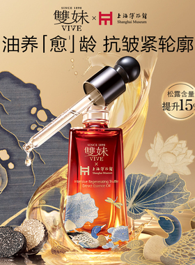 【双11现货速达】双妹玉容油松露精华油2.0滋养紧致抗皱舒缓修护