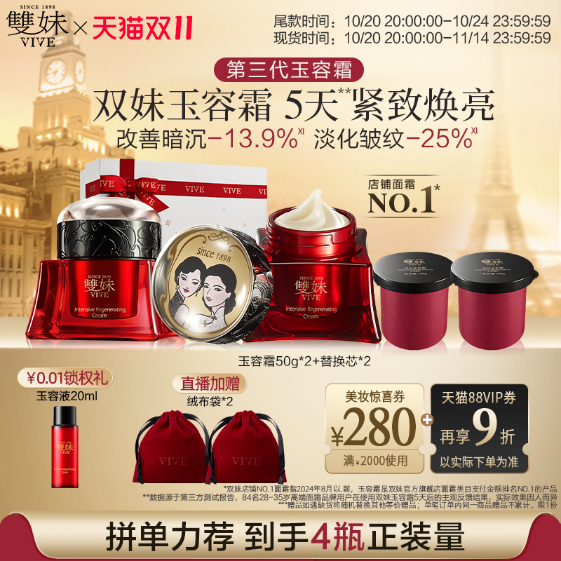 【双11现货速达】双妹第三代玉容霜淡纹紧致抗皱松露面霜自播加赠